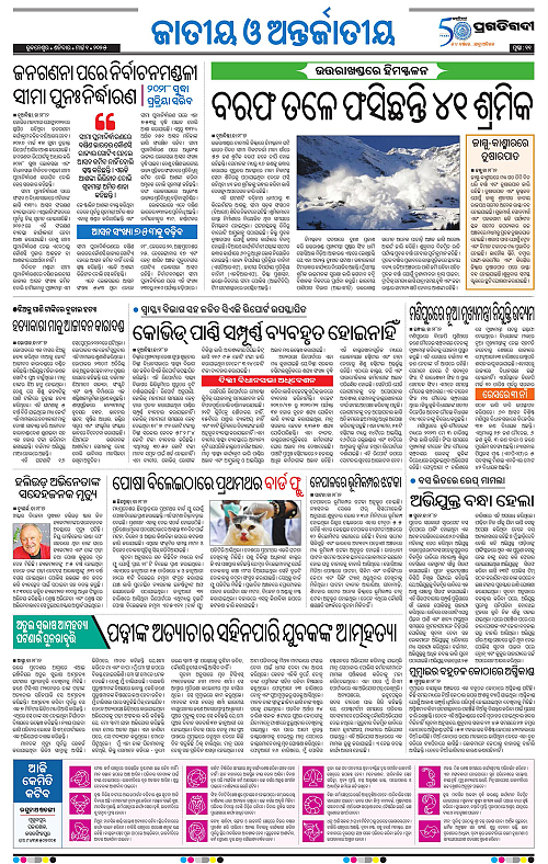 Sambalpur-01-03-2025-11