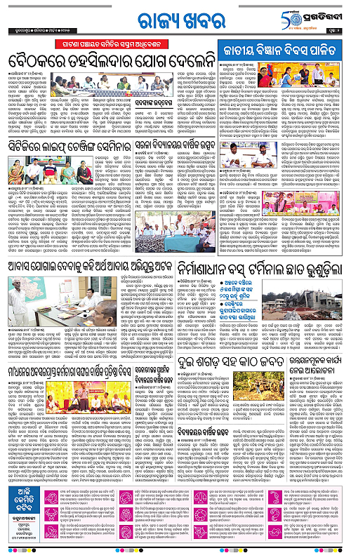 Balasore-Keonjhar-01-03-2025-02