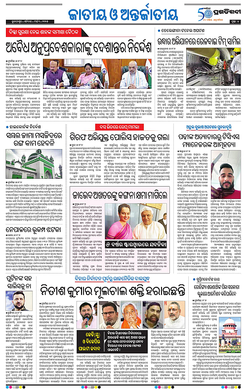 Balasore-Keonjhar-01-03-2025-04
