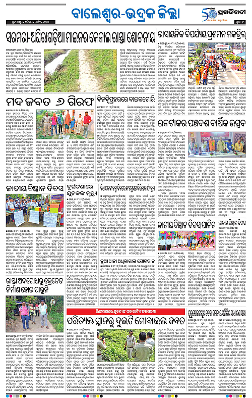 Balasore-Keonjhar-01-03-2025-09