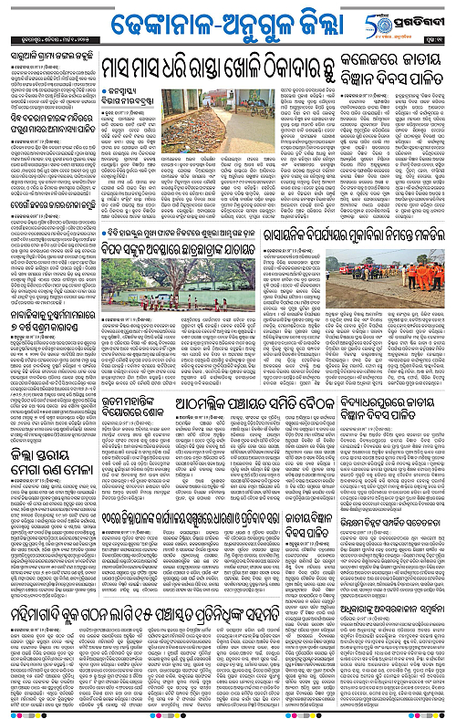 Balasore-Keonjhar-01-03-2025-11