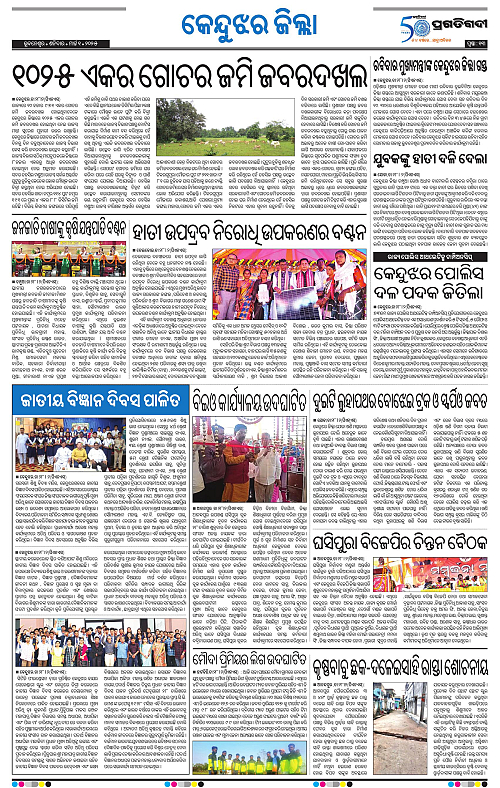 Balasore-Keonjhar-01-03-2025-13