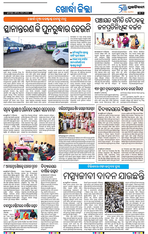 Coastal-Odisha-01-03-2025-11