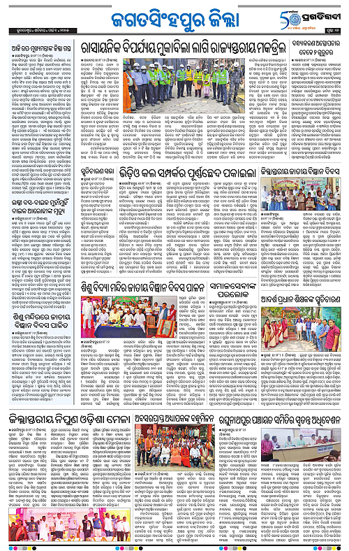 Coastal-Odisha-01-03-2025-12