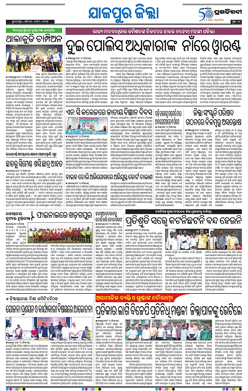 Coastal-Odisha-01-03-2025-14