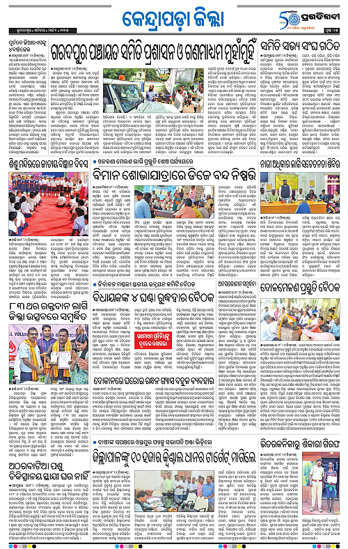 Coastal-Odisha-01-03-2025-15