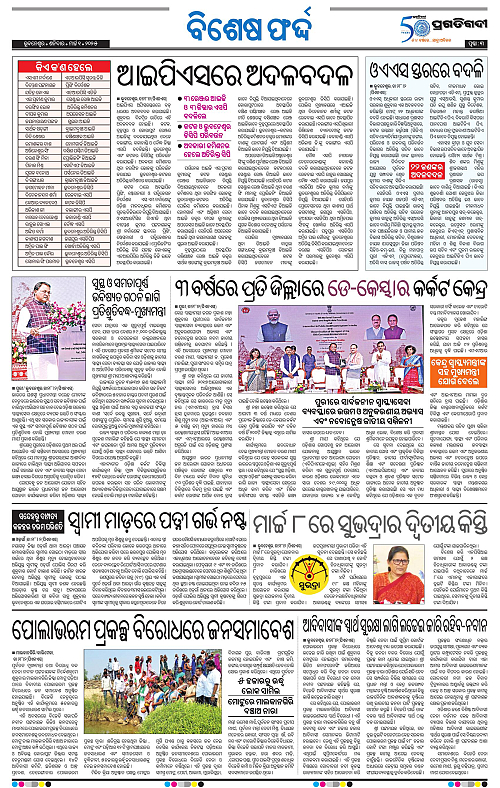 Bhubaneswar-01-03-2025-03