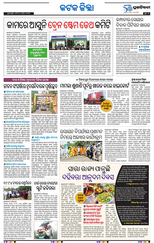 Bhubaneswar-01-03-2025-12