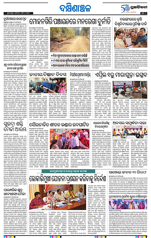 Bhawanipatna-02-03-2025-04