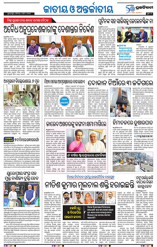 Sambalpur-02-03-2025-10
