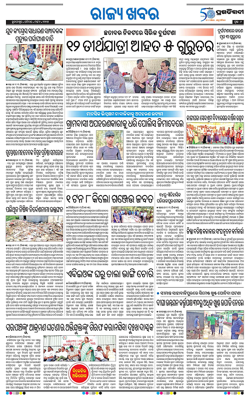 Balasore-Keonjhar-02-03-2025-09