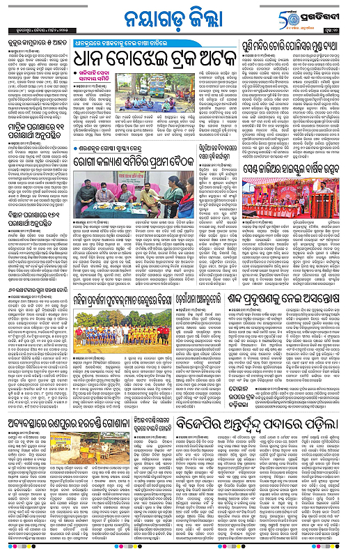 Balasore-Keonjhar-02-03-2025-10