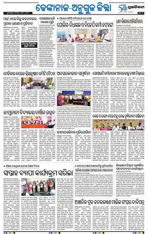 Balasore-Keonjhar-02-03-2025-11