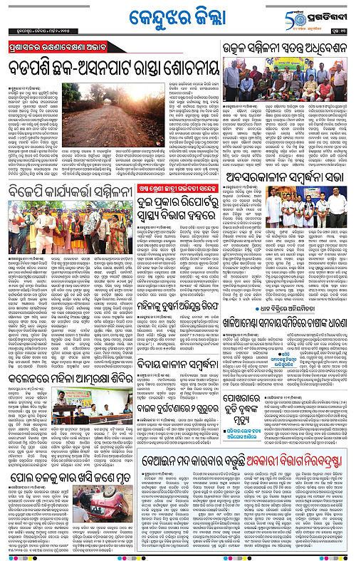 Balasore-Keonjhar-02-03-2025-13
