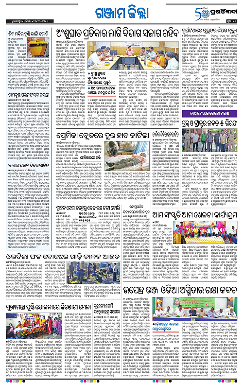 Balasore-Keonjhar-02-03-2025-15