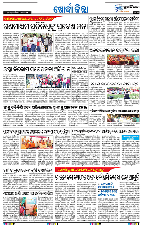 Bhubaneswar-02-03-2025-10