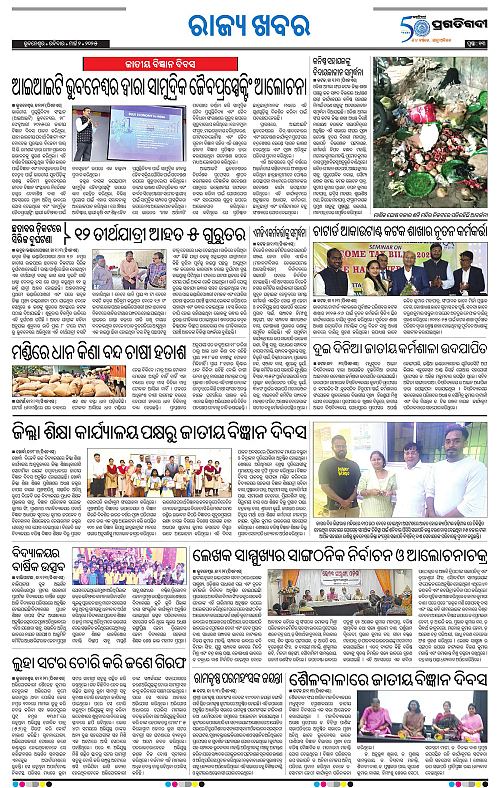 Bhubaneswar-02-03-2025-13
