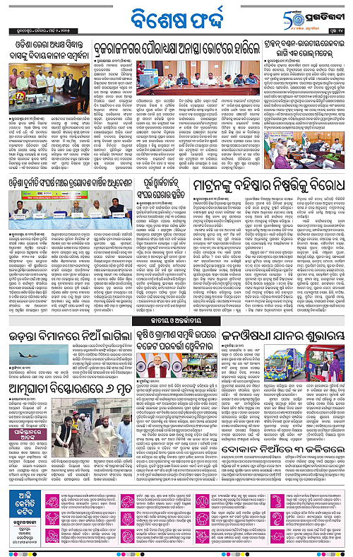 Bhubaneswar-02-03-2025-14