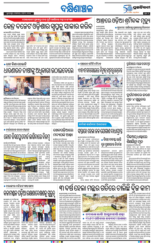 Bhawanipatna-03-03-2025-03