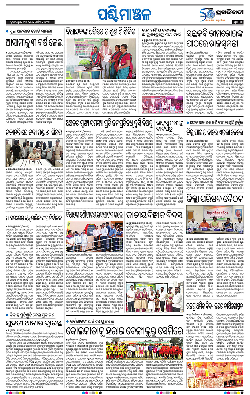 Sambalpur-03-03-2025-03