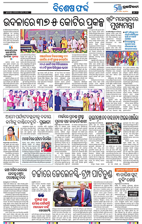 Sambalpur-03-03-2025-10