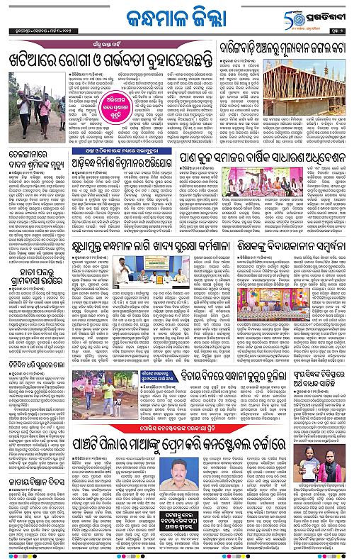 Balasore-Keonjhar-03-03-2025-07