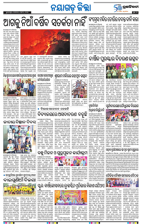 Balasore-Keonjhar-03-03-2025-10