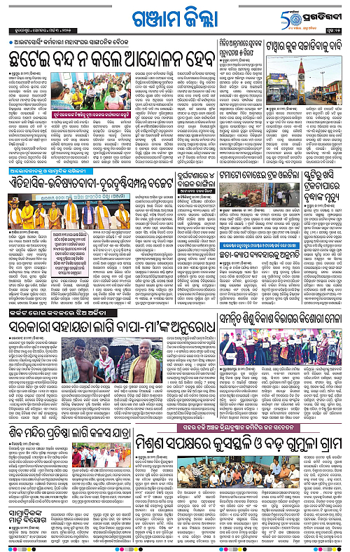 Balasore-Keonjhar-03-03-2025-15