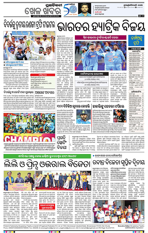 Balasore-Keonjhar-03-03-2025-16