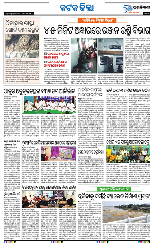 Bhubaneswar-03-03-2025-11