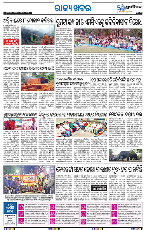 Bhubaneswar-03-03-2025-13