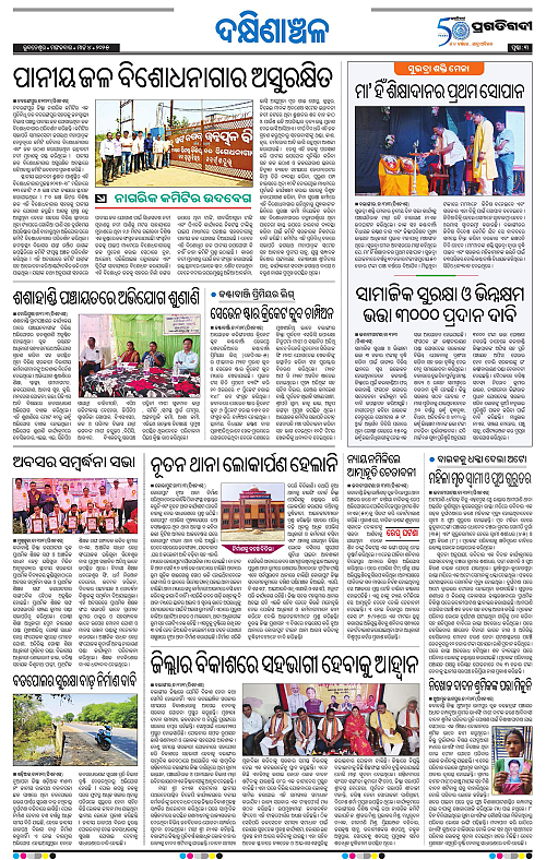 Bhawanipatna-04-03-2025-03