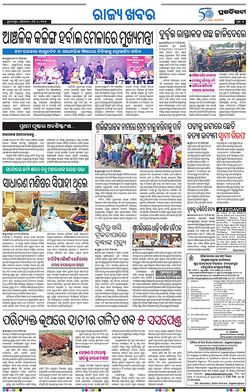 Bhawanipatna-04-03-2025-05