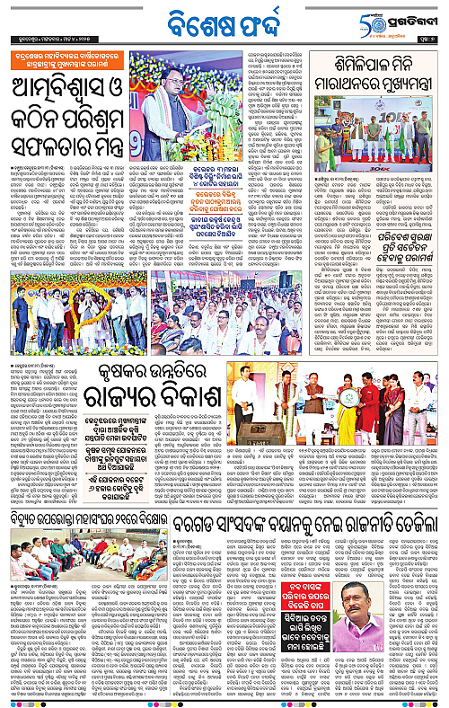 Bhawanipatna-04-03-2025-07