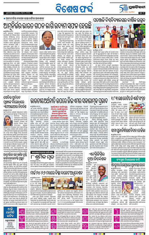 Bhawanipatna-04-03-2025-10