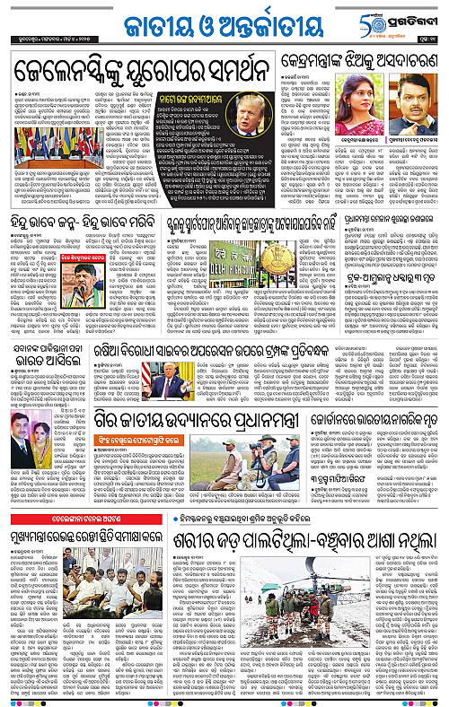 Bhawanipatna-04-03-2025-11