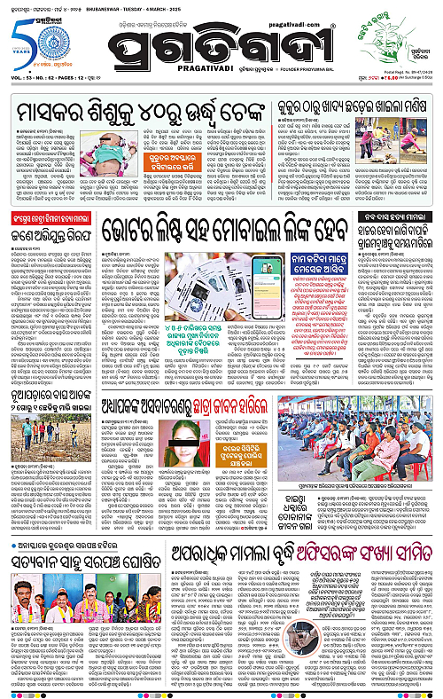 Bhawanipatna-04-03-2025-01