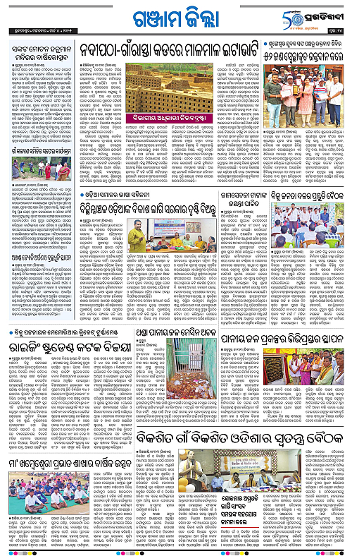 Balasore-Keonjhar-04-03-2025_14