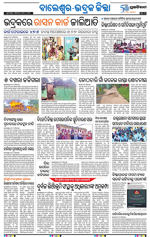 Balasore-Keonjhar-04-03-2025_15