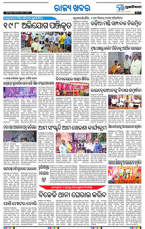 Coastal-Odisha-04-03-2025-12