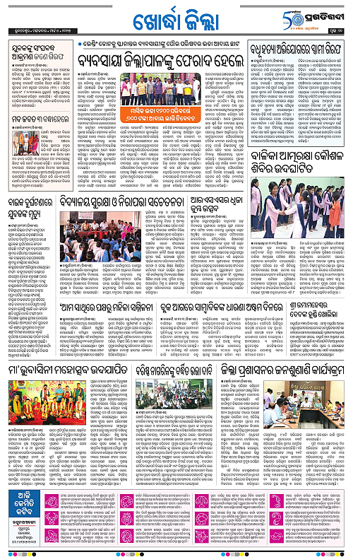 Bhubaneswar-04-03-2025-10