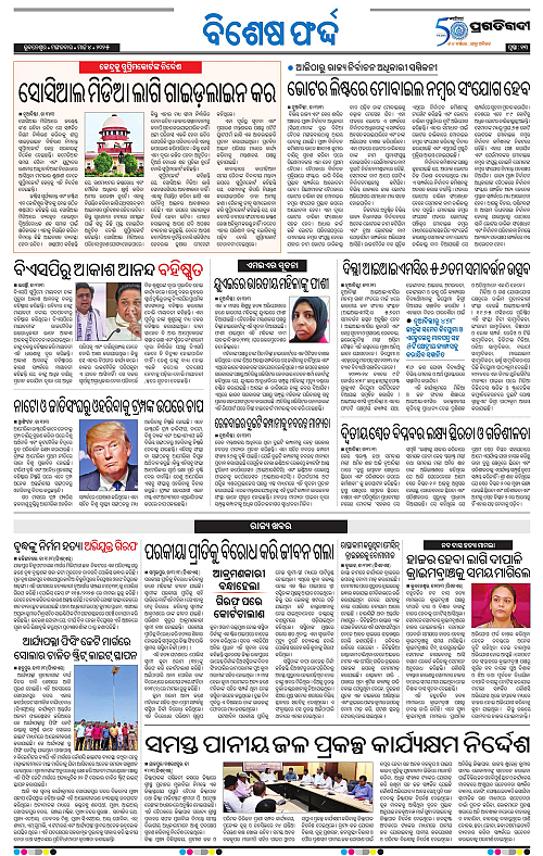 Bhubaneswar-04-03-2025-13