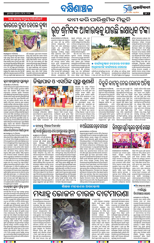 Bhawanipatna-05-03-2025-02