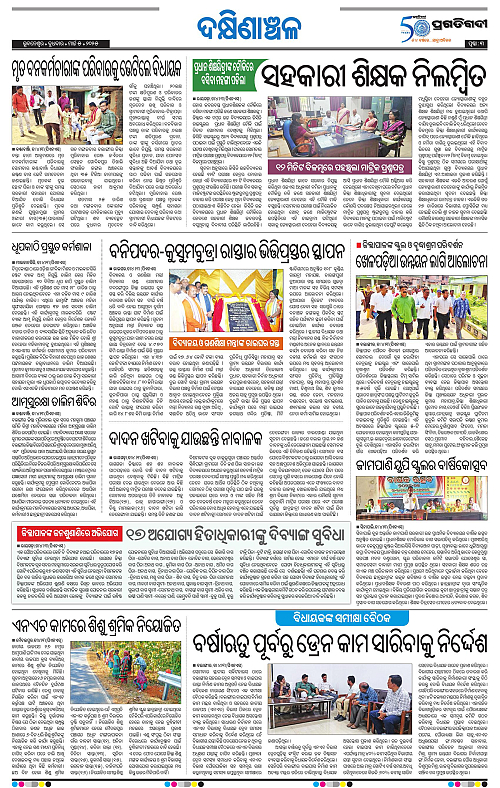 Bhawanipatna-05-03-2025-03