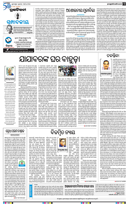 Bhawanipatna-05-03-2025-06