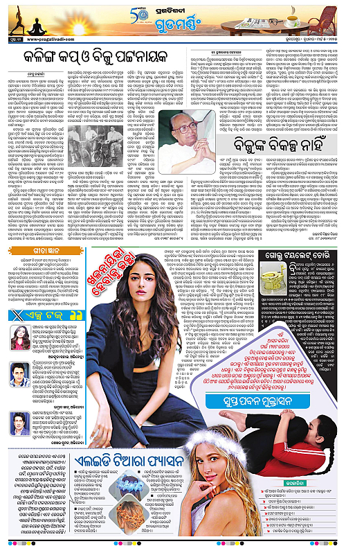 Bhawanipatna-05-03-2025-10
