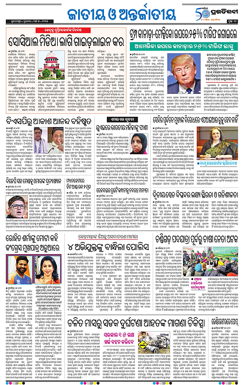 Bhawanipatna-05-03-2025-11