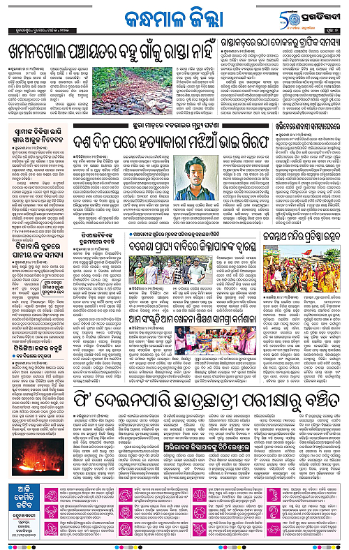 Balasore-Keonjhar-05-03-2025-07