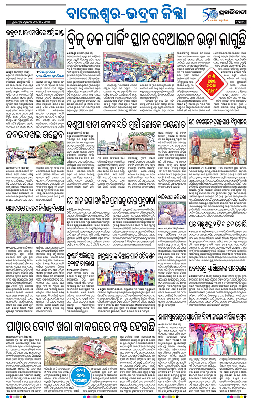 Balasore-Keonjhar-05-03-2025-14