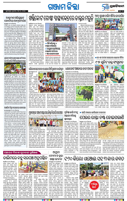 Balasore-Keonjhar-05-03-2025-15